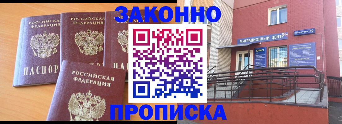 прописка штамп в Сатке