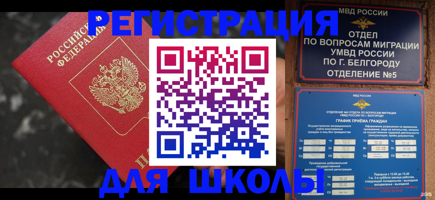 временная прописка в Сатке