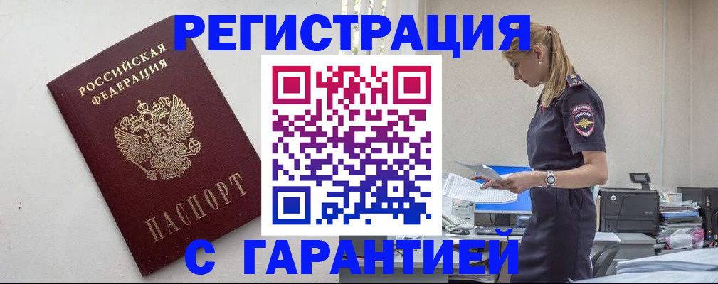 временная регистрация в Сатке
