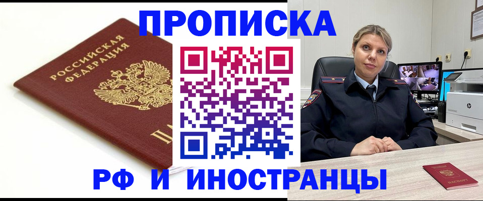 прописка законно в Сатке