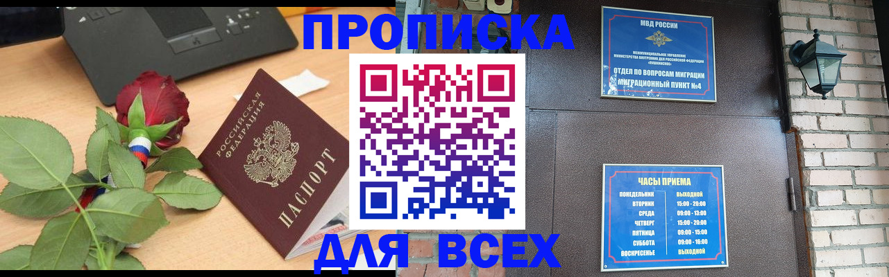 временная прописка в Сатке