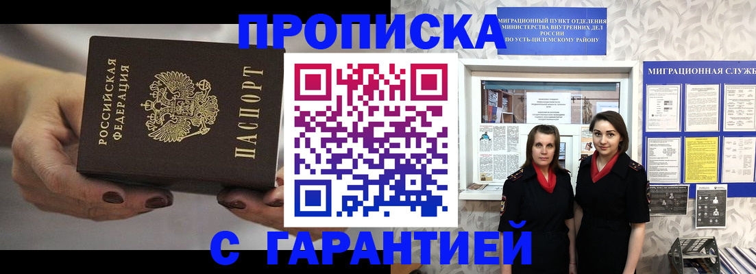 временная регистрация купить в Сатке